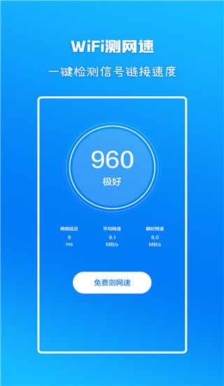 WiFi信号增强放大器手机赚钱软件截图3