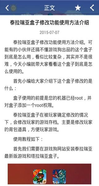 泰拉瑞亚盒子官方版手机赚钱软件截图2
