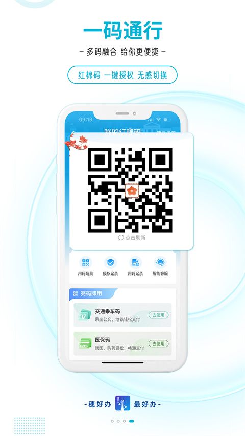 穗好办app手机赚钱软件截图3