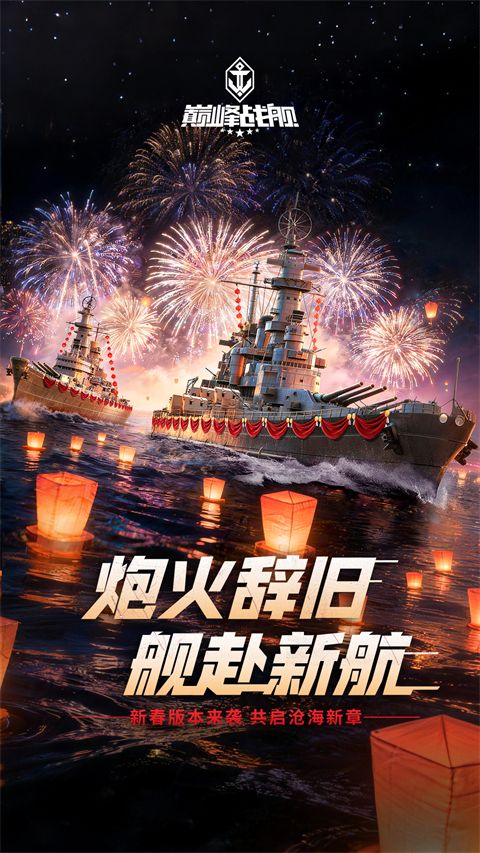 巅峰战舰华为版手机赚钱软件截图5