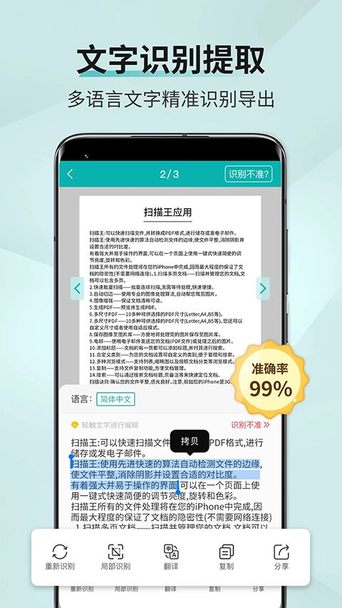 扫描王app手机赚钱软件截图1
