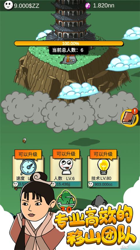 愚公爱移山ios版手机赚钱软件截图2