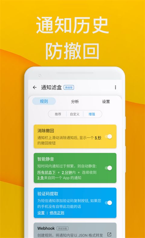 通知滤盒最新版(FilterBox)手机赚钱软件截图3