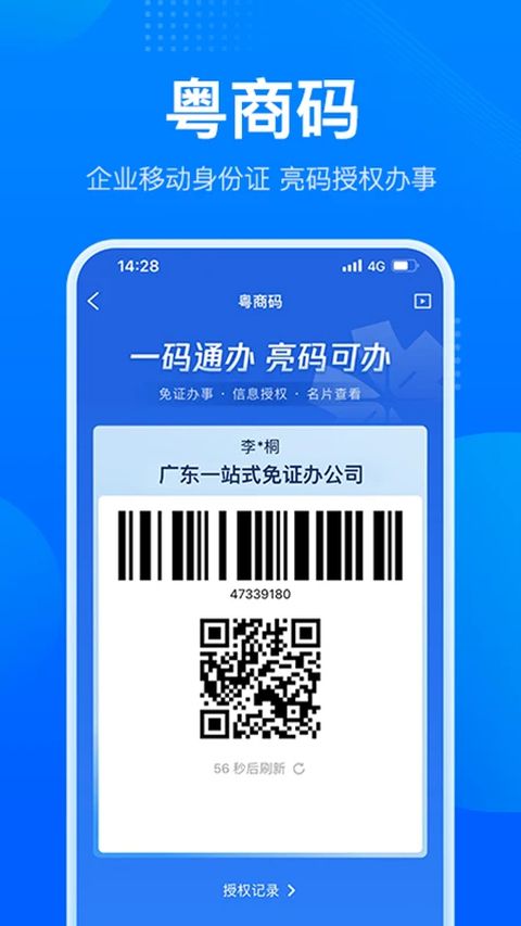 粤商通app手机赚钱软件截图5