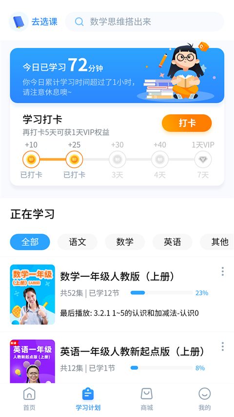 小新课堂App手机赚钱软件截图2