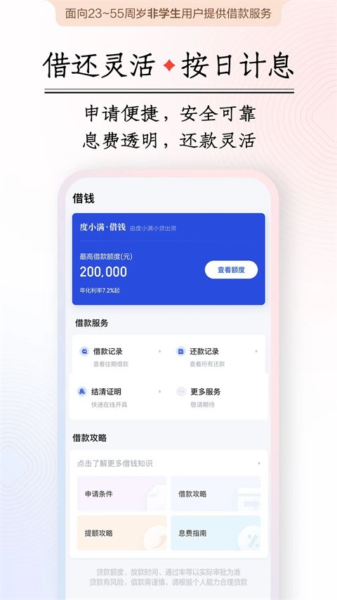 度小满金融APP手机赚钱软件截图2