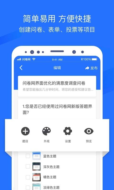 问卷网app手机赚钱软件截图1