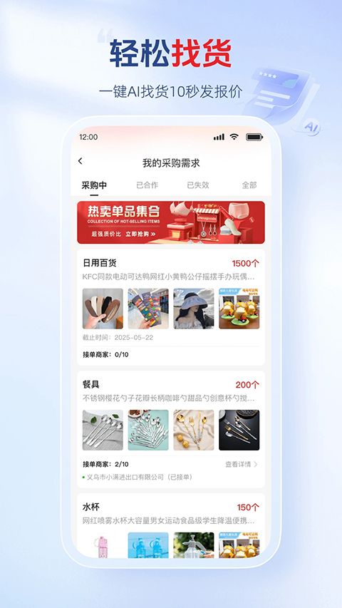 小商品城App手机赚钱软件截图4