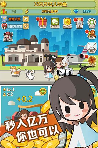 小小首富腾讯版手机赚钱软件截图2