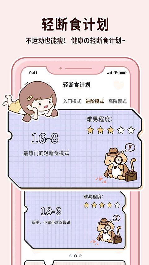 喵喵轻断食app手机赚钱软件截图3