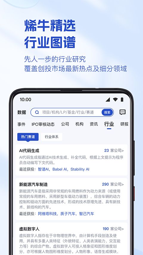烯牛数据App手机赚钱软件截图2