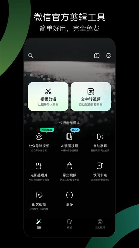 秒剪App手机赚钱软件截图2