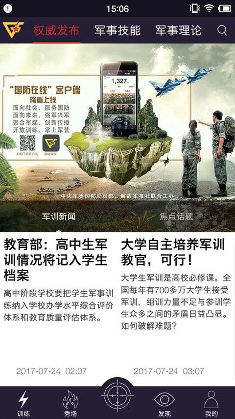 国防在线app官方版手机赚钱软件截图5