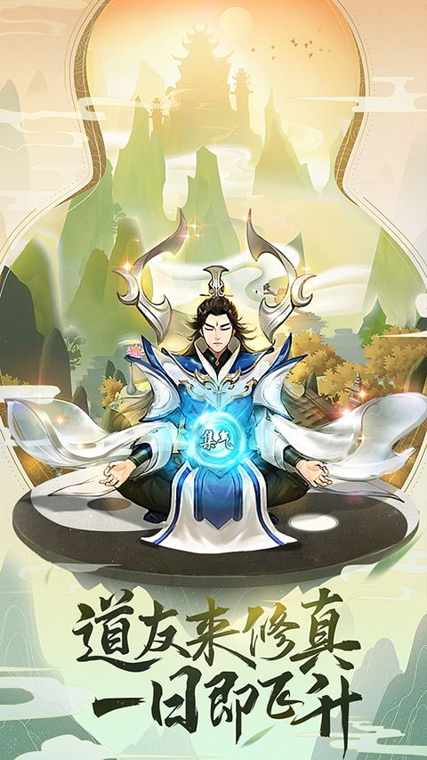 逍遥修真小米版手机赚钱软件截图4