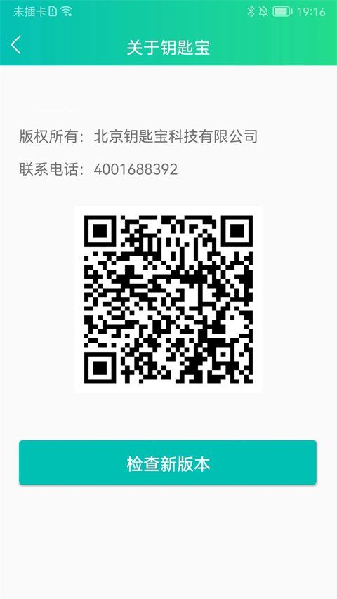 钥匙宝app手机赚钱软件截图4