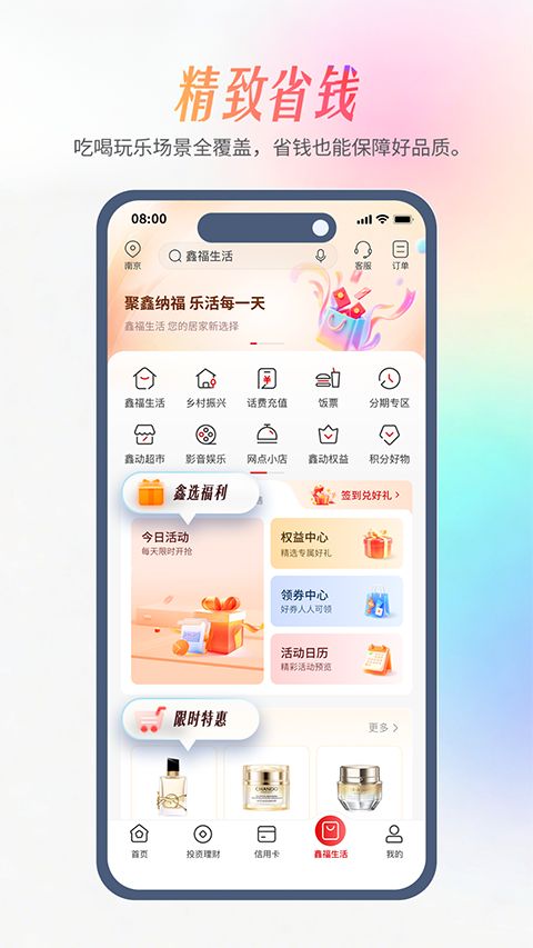 南京银行app手机赚钱软件截图3