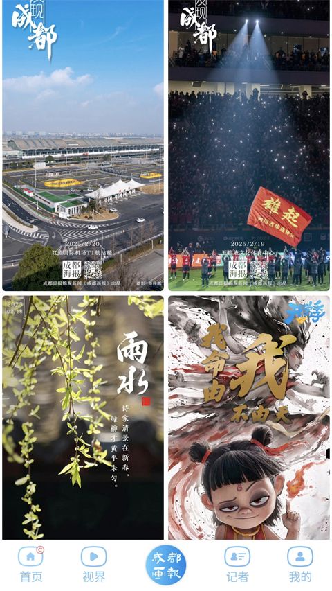 成都日报锦观app手机赚钱软件截图3
