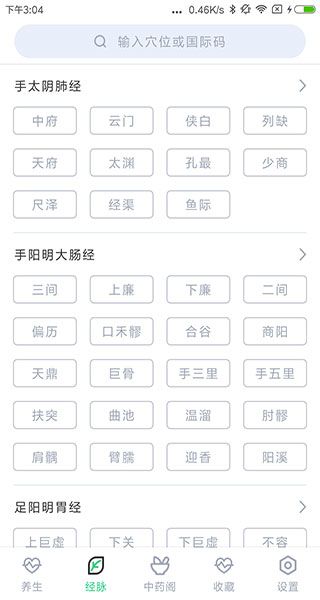 中药大全app手机赚钱软件截图2