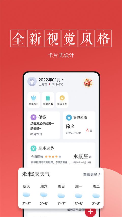 最美万年历app官方正版手机赚钱软件截图4