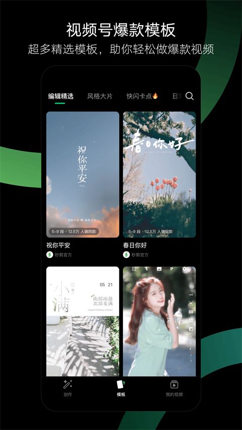 秒剪App手机赚钱软件截图4