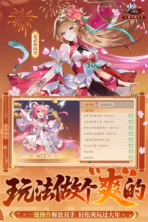 少年三国志2 0.1折版手机赚钱软件截图3
