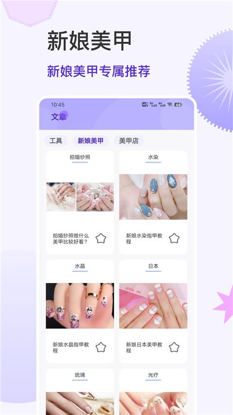 美甲大全App手机赚钱软件截图2