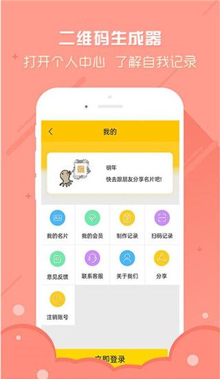 个性二维码生成器app手机赚钱软件截图5