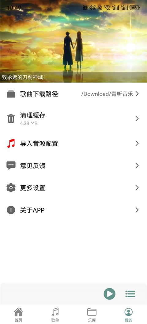 青听音乐App手机赚钱软件截图4