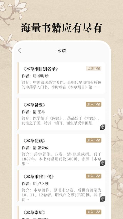 中医养生古籍app手机赚钱软件截图1