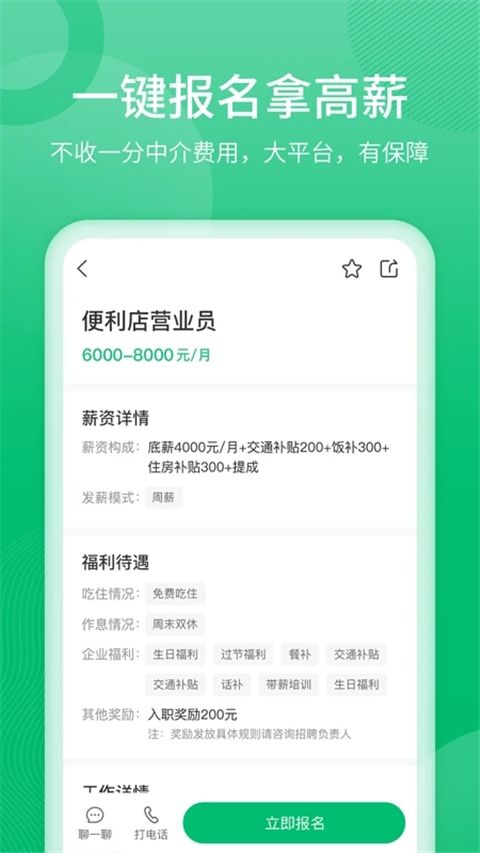 聘达人app手机赚钱软件截图1