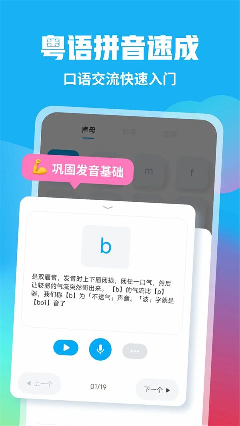 粤语学习帮app手机赚钱软件截图4