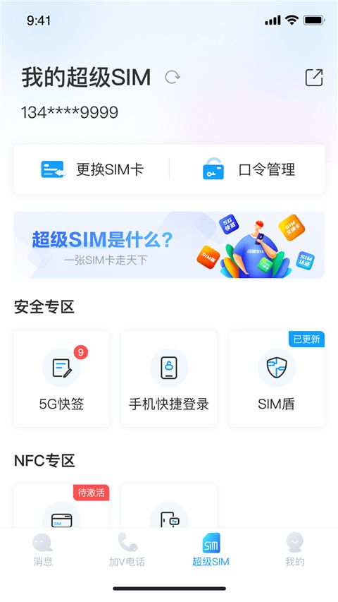 超级号app手机赚钱软件截图5