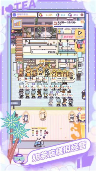 网红奶茶店养成记中文版(Bubble Tea Tycoon)手机赚钱软件截图4