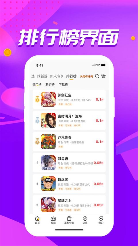 咪噜0.1折手游平台App手机赚钱软件截图3