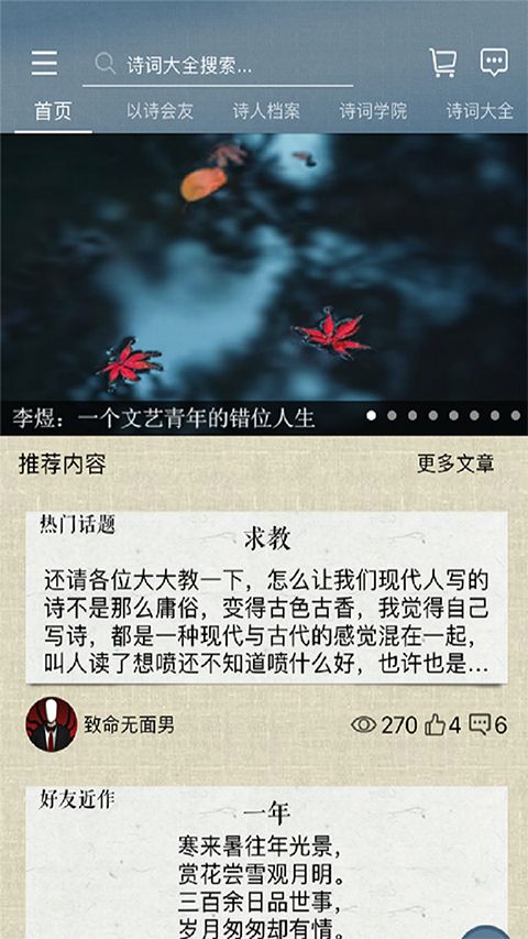 诗词中国app手机赚钱软件截图4