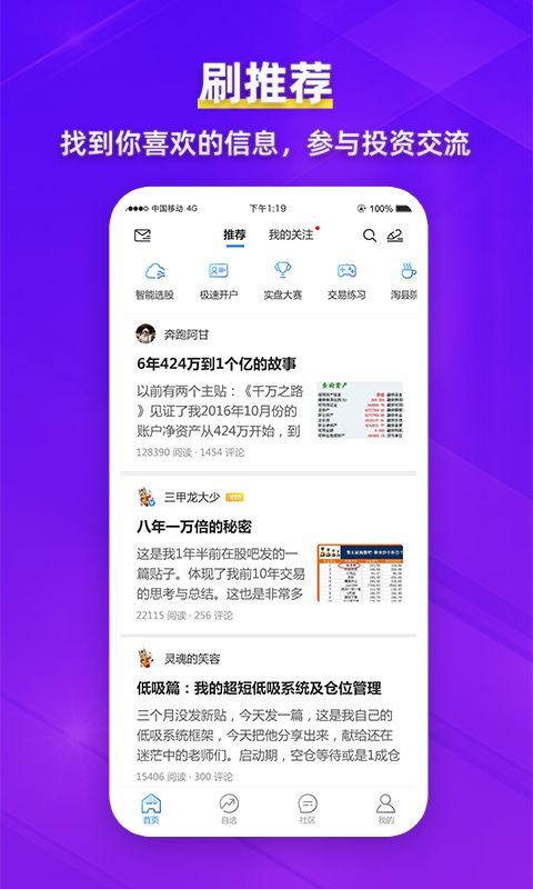 淘股吧app手机赚钱软件截图4