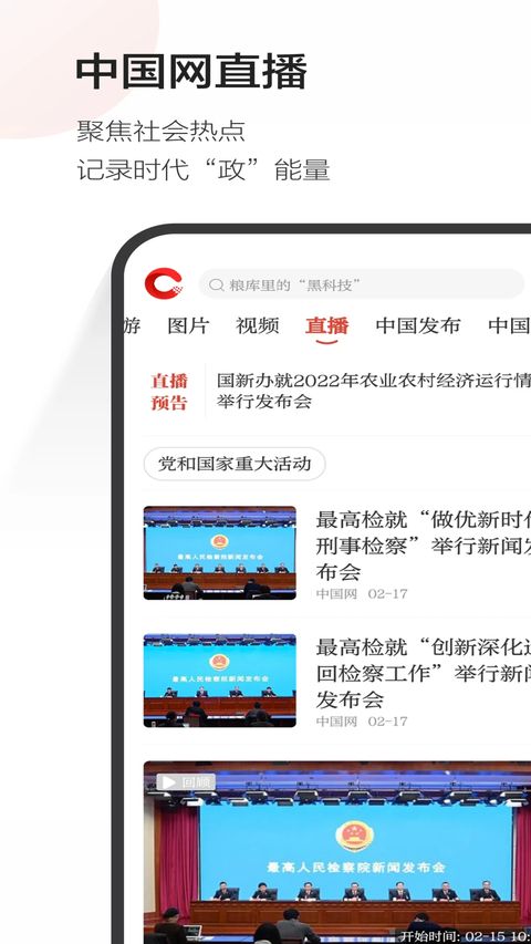 中国网app官方正版手机赚钱软件截图3