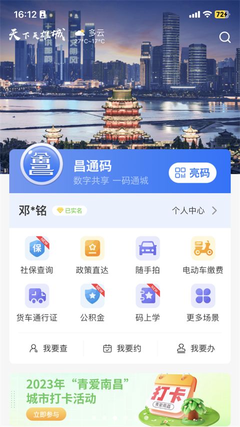 昌通码官方版手机赚钱软件截图5