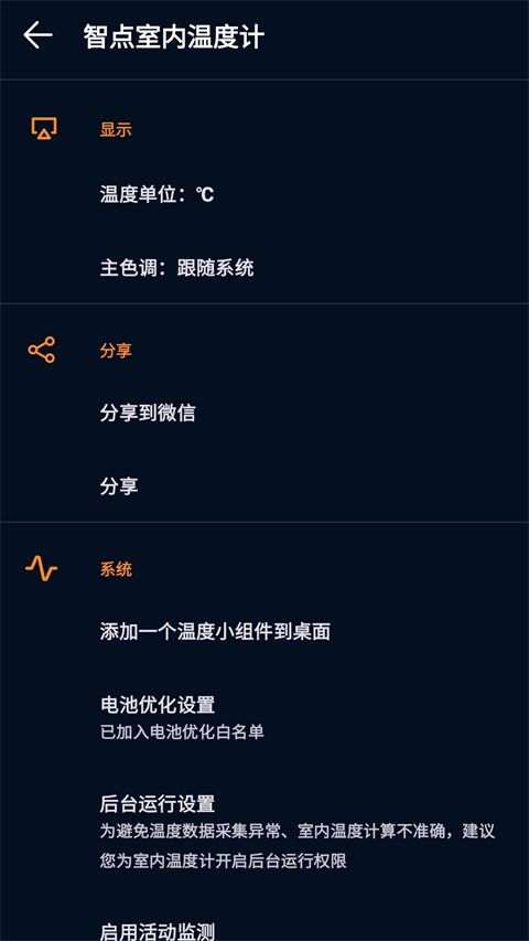 室内温度计app手机赚钱软件截图3