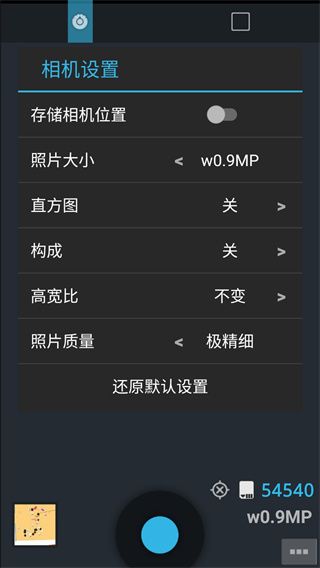 ProCapture专业相机中文版手机赚钱软件截图1