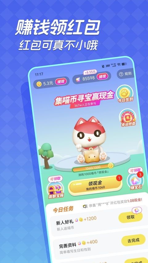 快领红包短视频App手机赚钱软件截图2