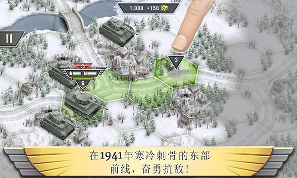 冰封前线1941官方正版(Frozen Front)手机赚钱软件截图3