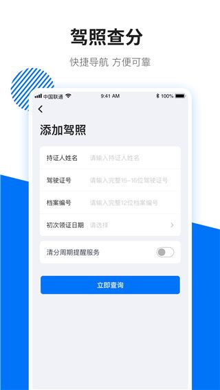 123查违章车辆查询APP手机赚钱软件截图3