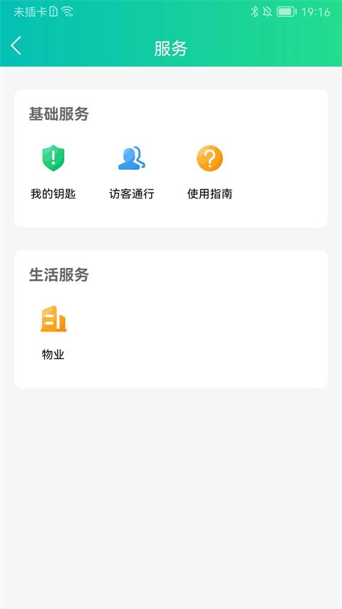 钥匙宝app手机赚钱软件截图1