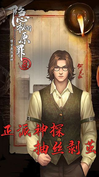隐秘的原罪8最新版手机赚钱软件截图4