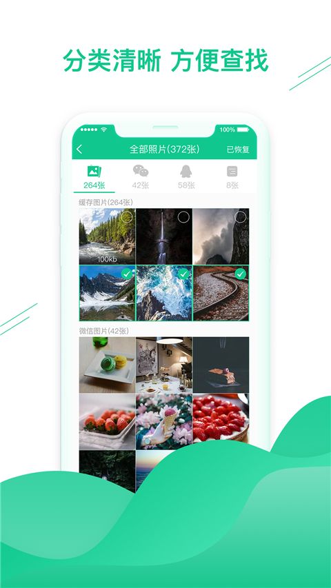 数据恢复助手App手机赚钱软件截图5