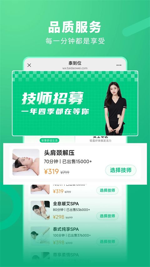 泰到位按摩App手机赚钱软件截图2