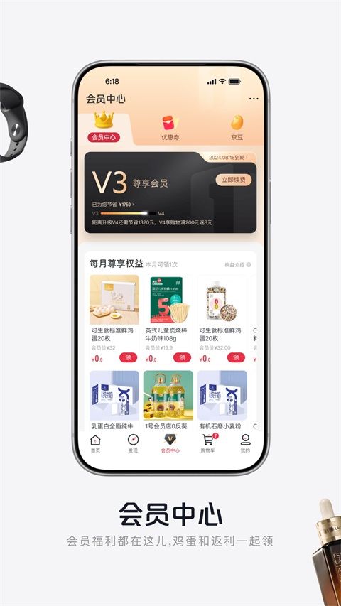 1号会员店App手机赚钱软件截图2