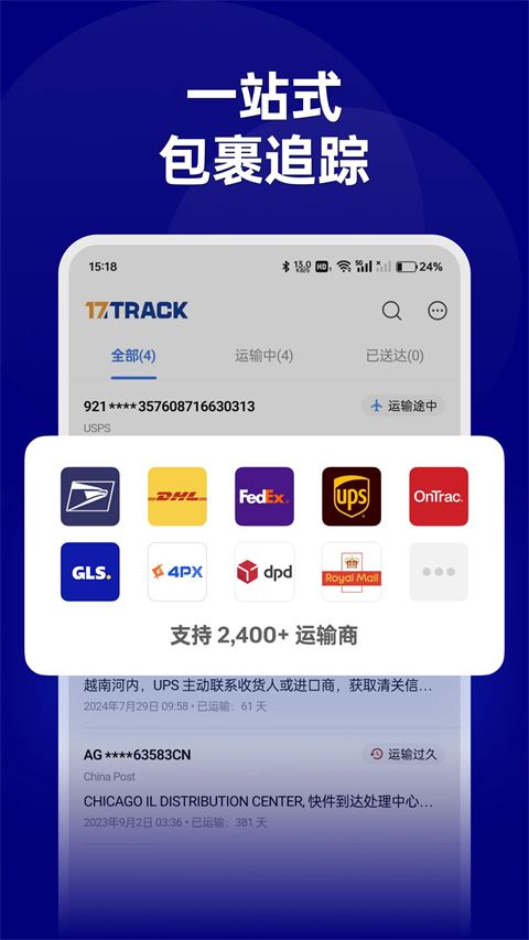 17track全球物流查询手机版app手机赚钱软件截图1