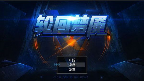 轮回梦魇官方版手机赚钱软件截图1